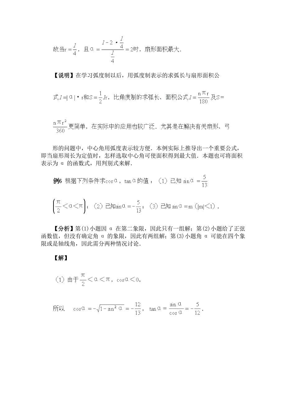 高中数学任意角的三角函数经典例题.doc_第5页