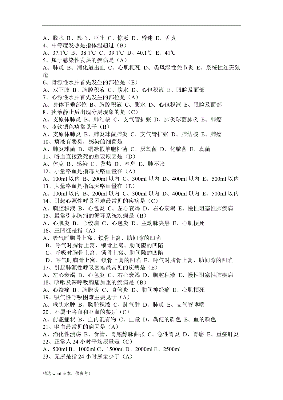 健康评估(1).doc_第3页