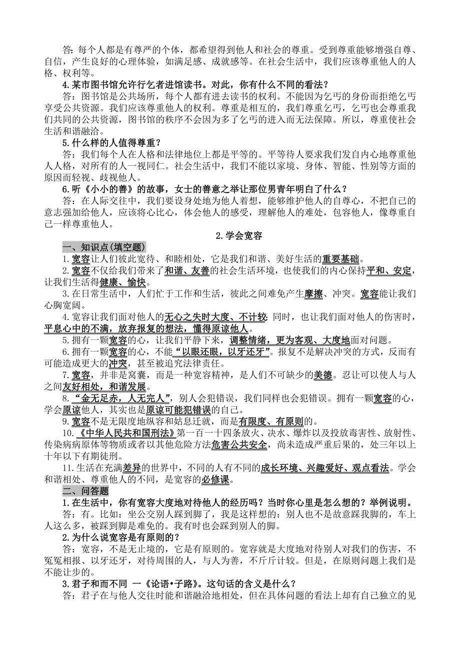 2020小升初部编版道德与法治六至一年级总复习知识归纳整理共12册精编资料_第2页