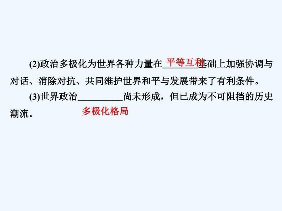 历史同步优化指导（人民选修3）课件：专题6.1 争取人类和平_第5页