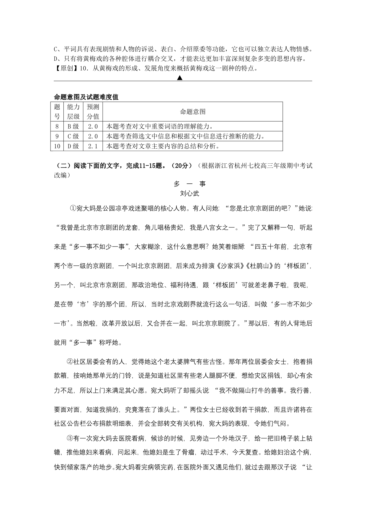 浙江省杭州市2014届高三命题比赛语文Word版含答案.doc_第4页