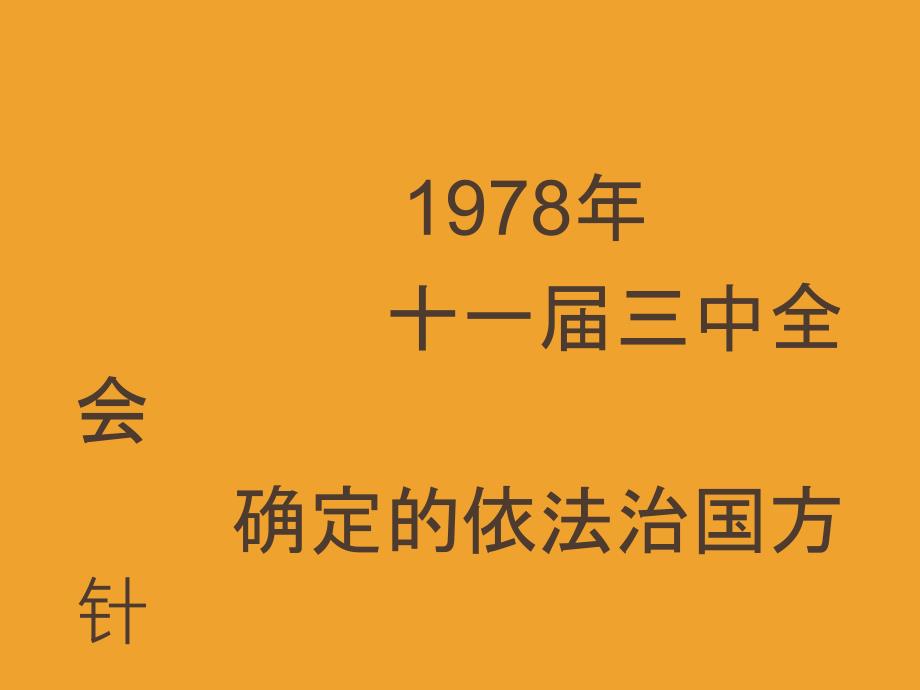 课程五、环境法律法规介绍.ppt_第2页