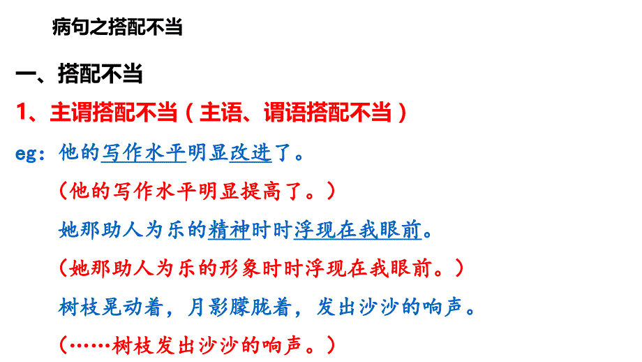 专题3 病句辨析_第3页