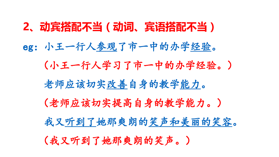 专题3 病句辨析_第4页