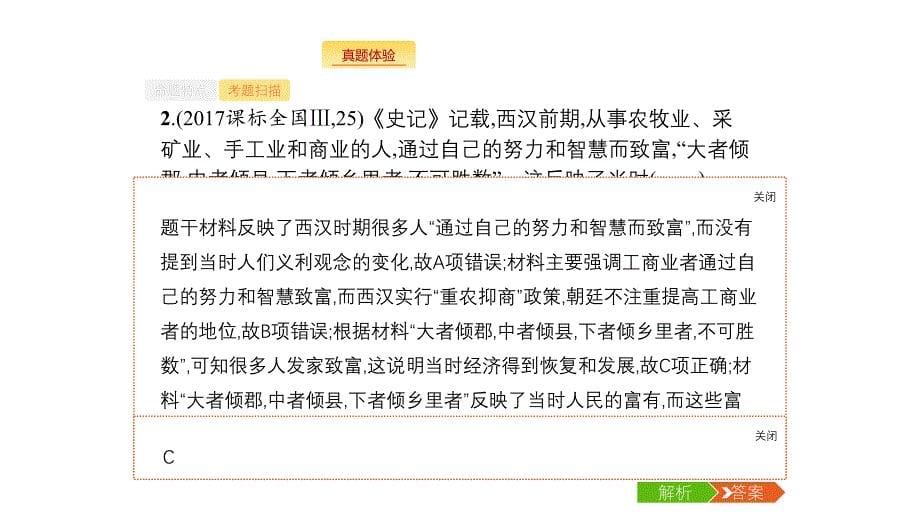 新设计历史人民大一轮复习课件：专题六 古代中国经济的基本结构与特点 20_第5页