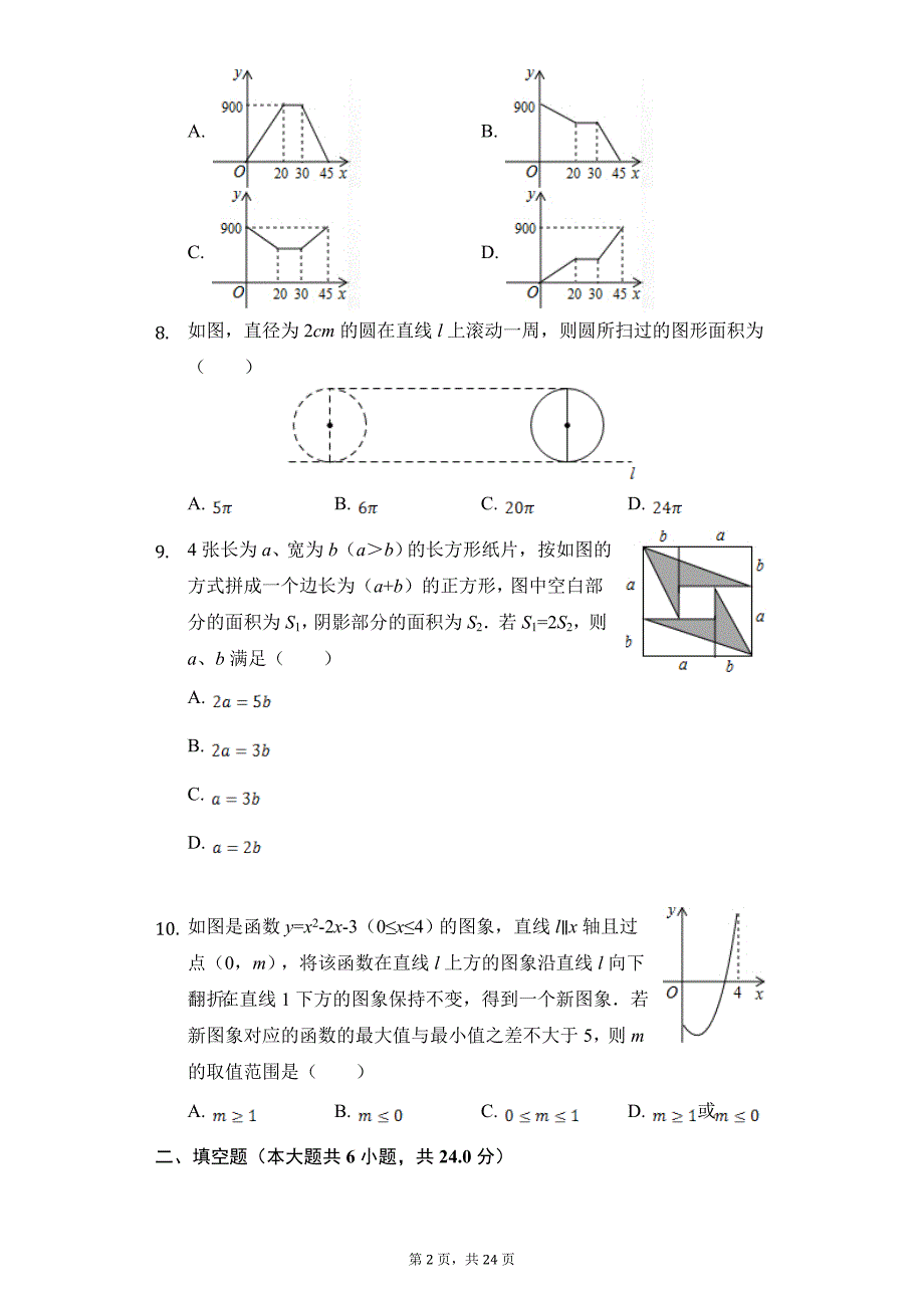 四川省资阳市2019年中考数学试卷(解析版)_第2页