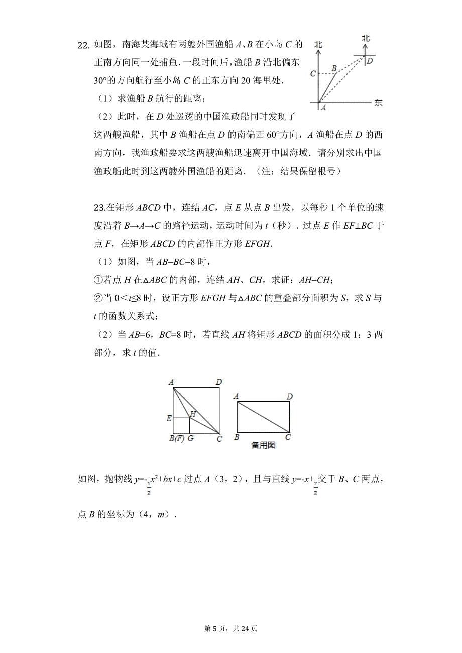 四川省资阳市2019年中考数学试卷(解析版)_第5页