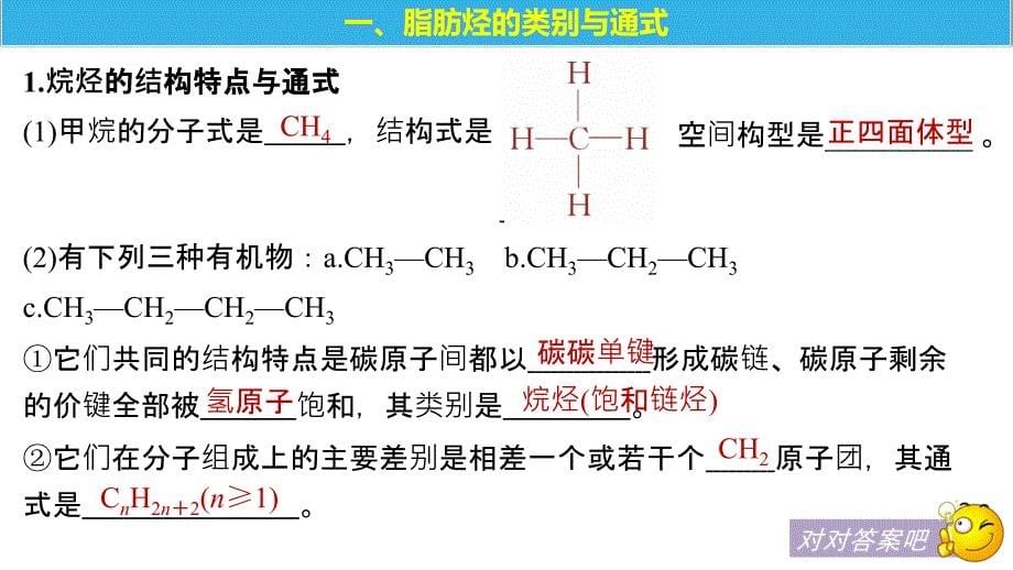 化学新学案同步选修五人教通用课件：第二章 烃和卤代烃 第一节 第1课时_第5页