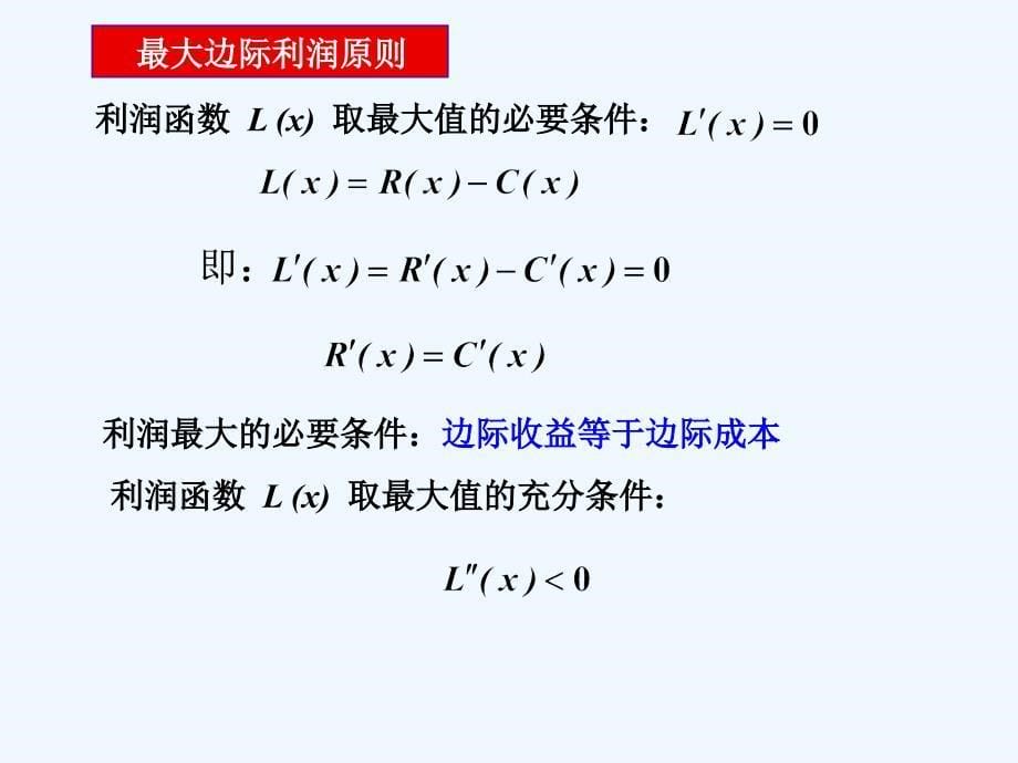 ch导数在经济学中的运用_第5页