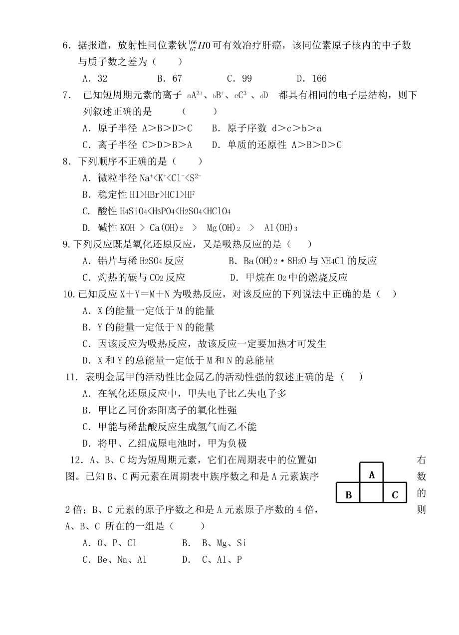 高一化学（含答案）.doc_第2页