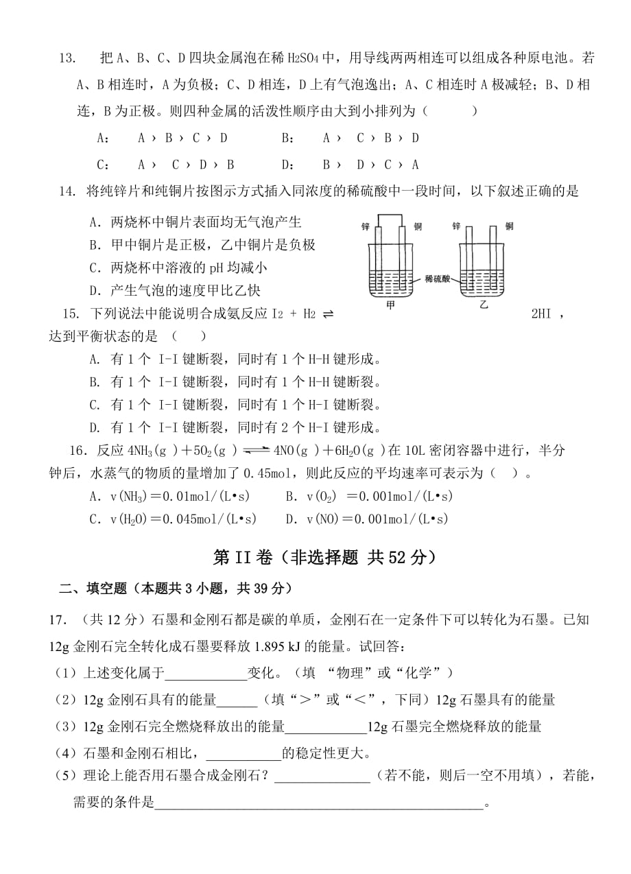 高一化学（含答案）.doc_第3页