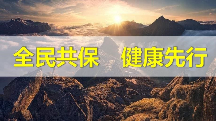 康鑫保产说会PPT课件.ppt_第5页