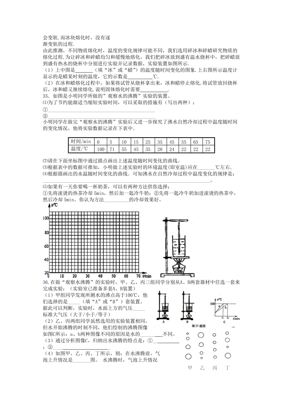 新人教版八年级物理前三章练习题.doc_第4页