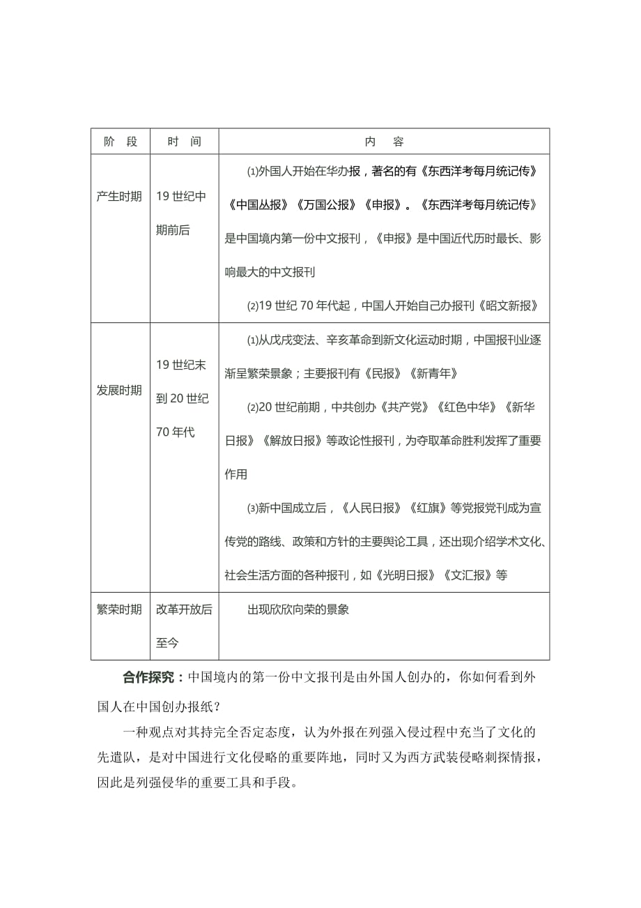 大众传媒的发展教学设计.doc_第3页