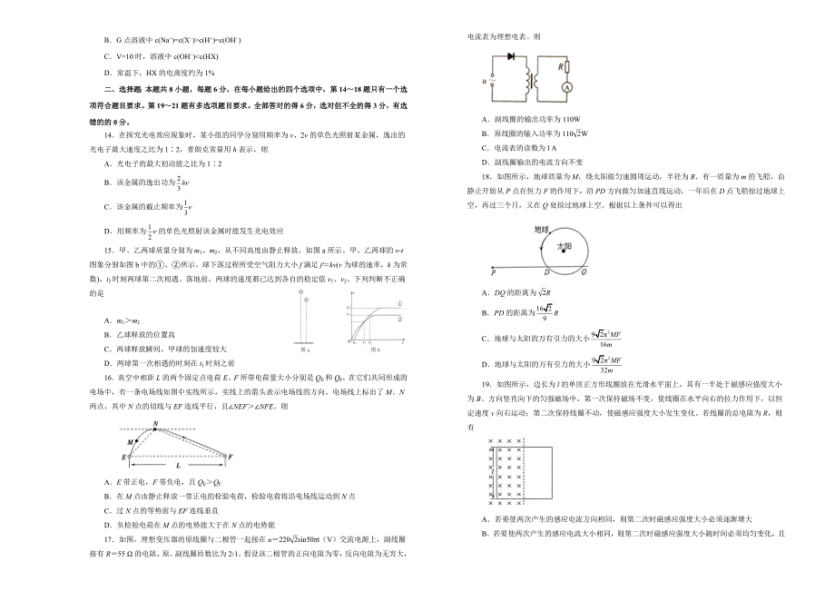 2020届高三第二次模拟考试卷 理综（二） 含答案解析_第3页