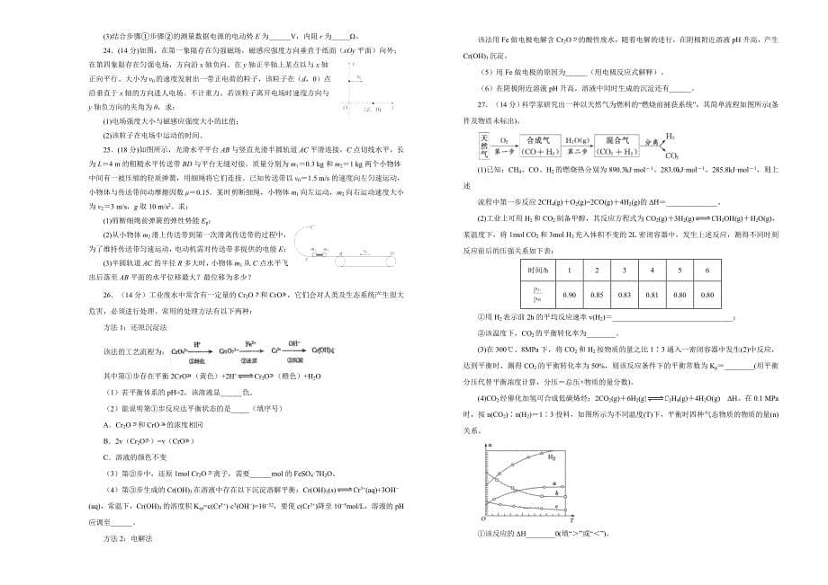 2020届高三第二次模拟考试卷 理综（二） 含答案解析_第5页