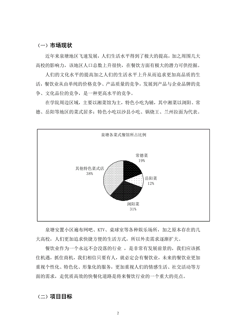 （营销策划）新策划_第4页