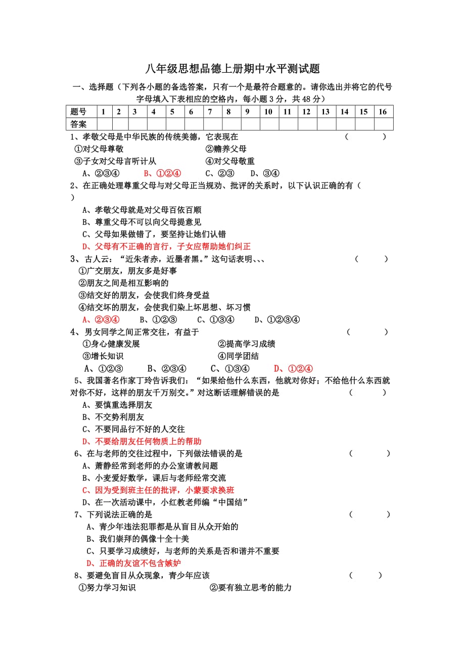 期中考试1含答案.doc_第1页