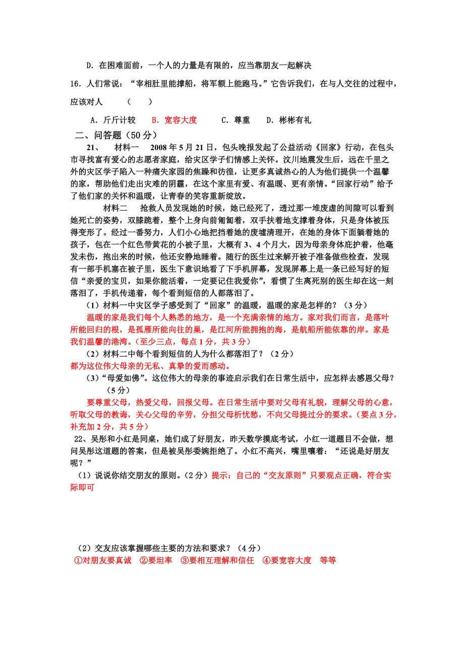 期中考试1含答案.doc_第3页