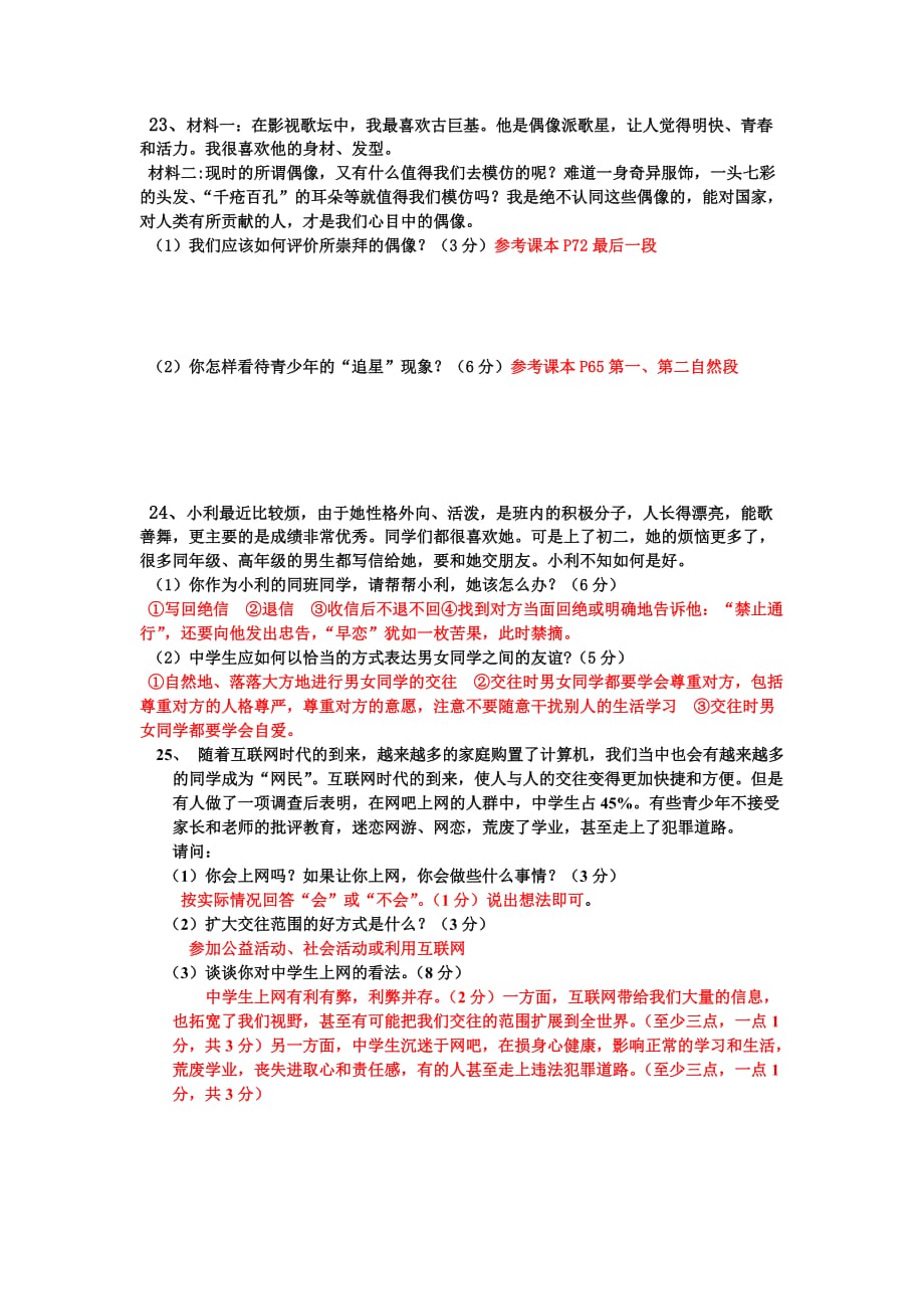 期中考试1含答案.doc_第4页