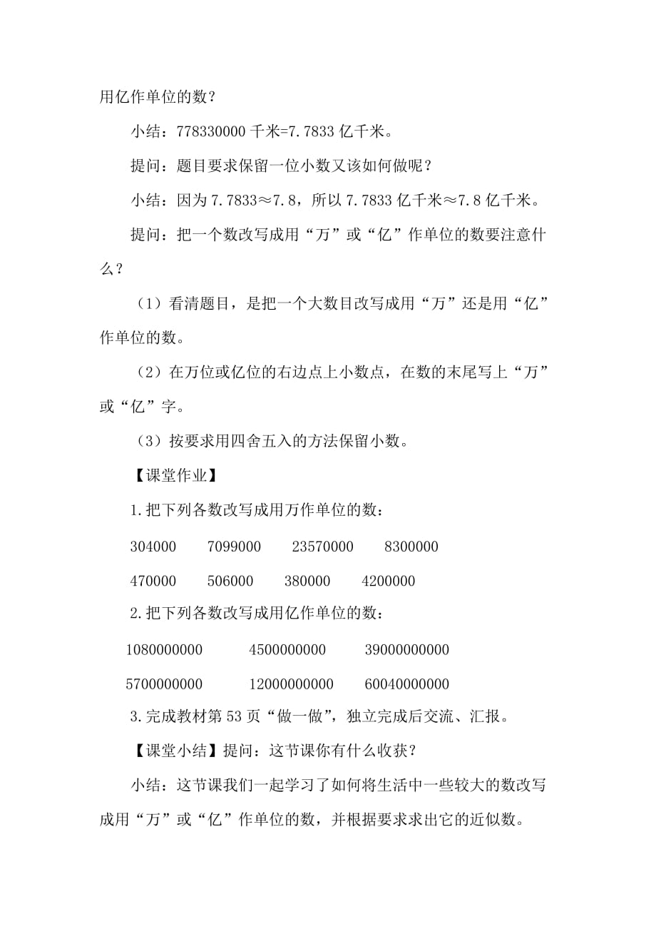 《小数的近似数(2)》教学设计_第3页