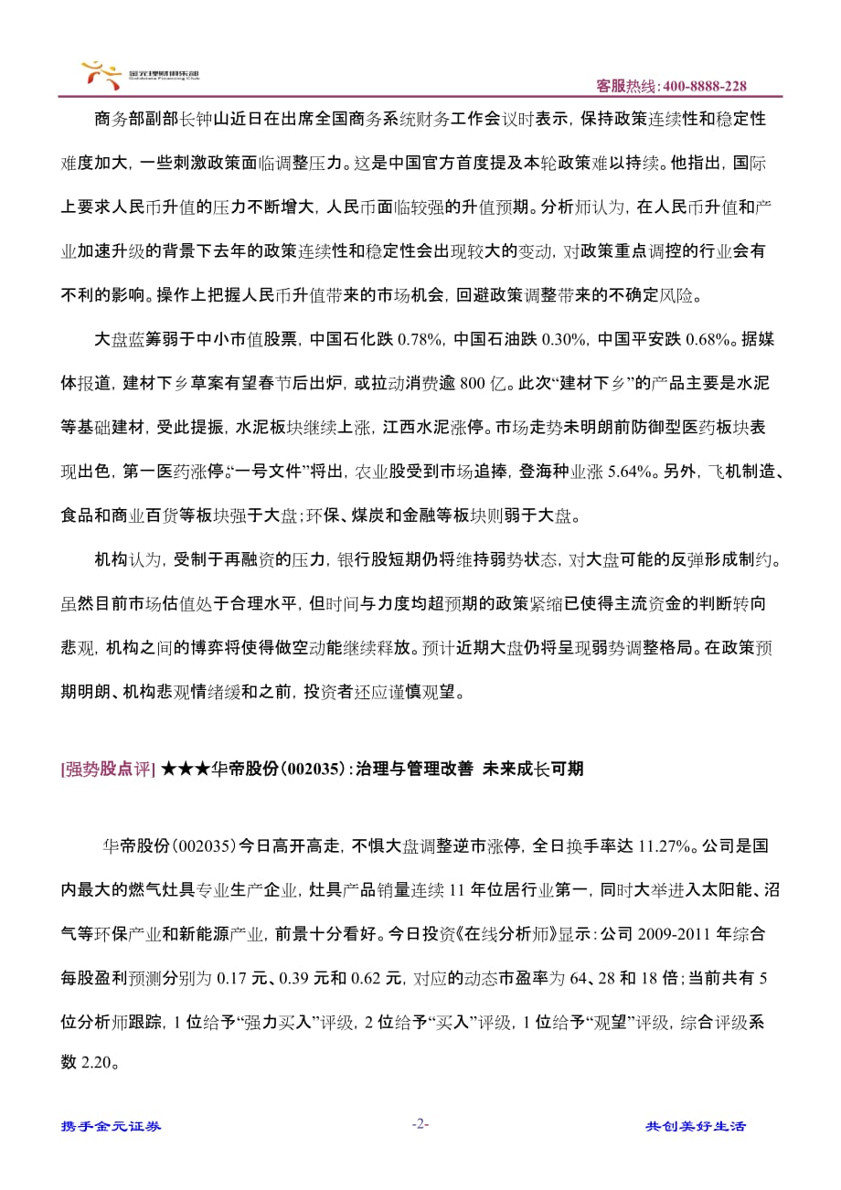 （公司理财）金元理财俱乐部机构最新研究_第2页