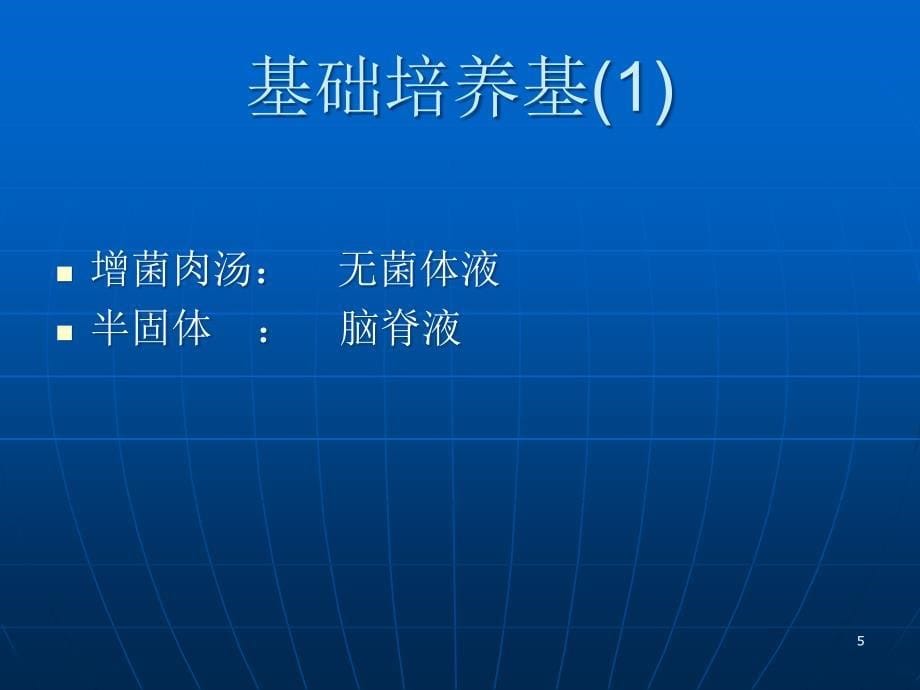 细菌鉴定PPT课件.ppt_第5页