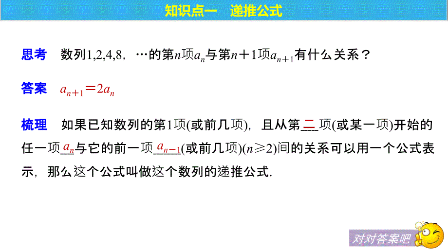 数学新学案同步必修五苏教课件：第二章 数列2.1 第2课时_第5页