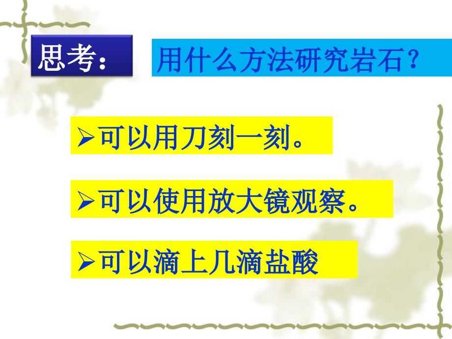 四年级下册科学课件-4.2 认识几种常见的岩石｜ 教科版 (共26张PPT)_第2页