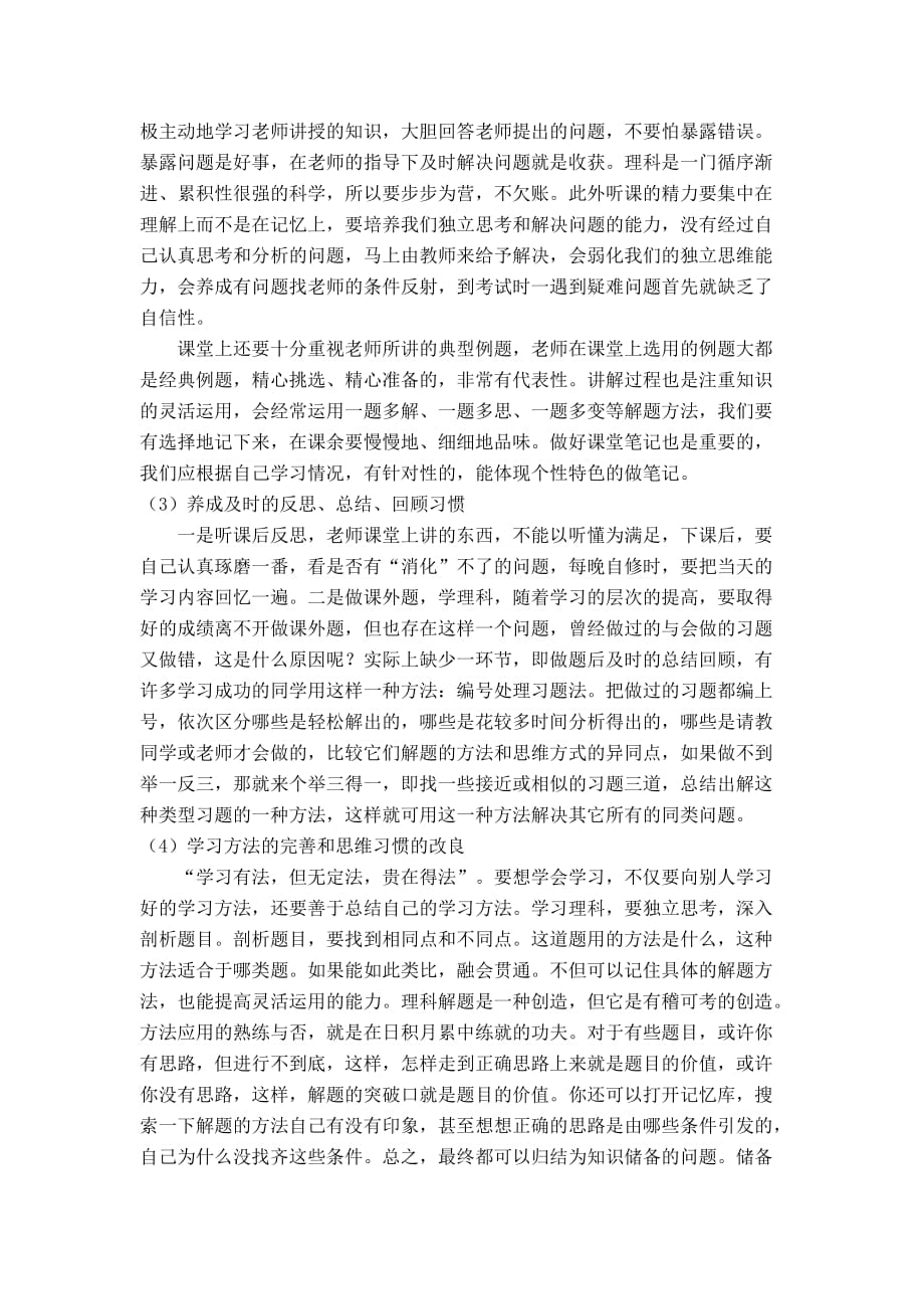 高中文理科学习特点方和法.doc_第2页