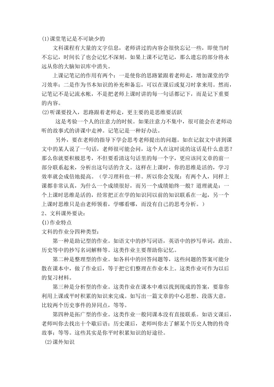 高中文理科学习特点方和法.doc_第4页