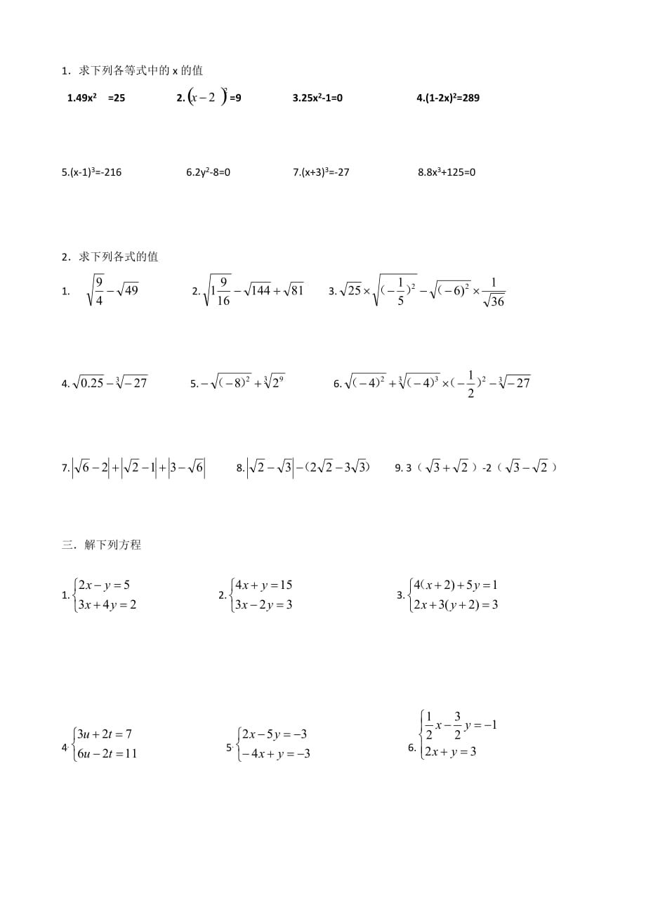 七年级下册期中数学题_第1页