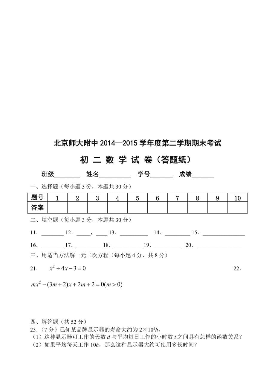 北京师大附中2014-2015学年度第二学期期末考试初二数学试题.doc_第5页