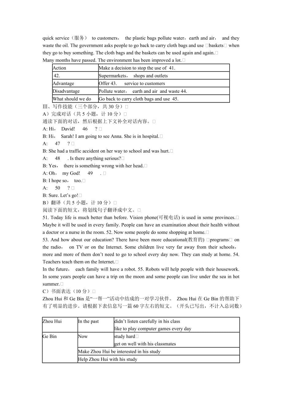 娄底市2010年中考英语试题（word版,附答案）.doc_第5页