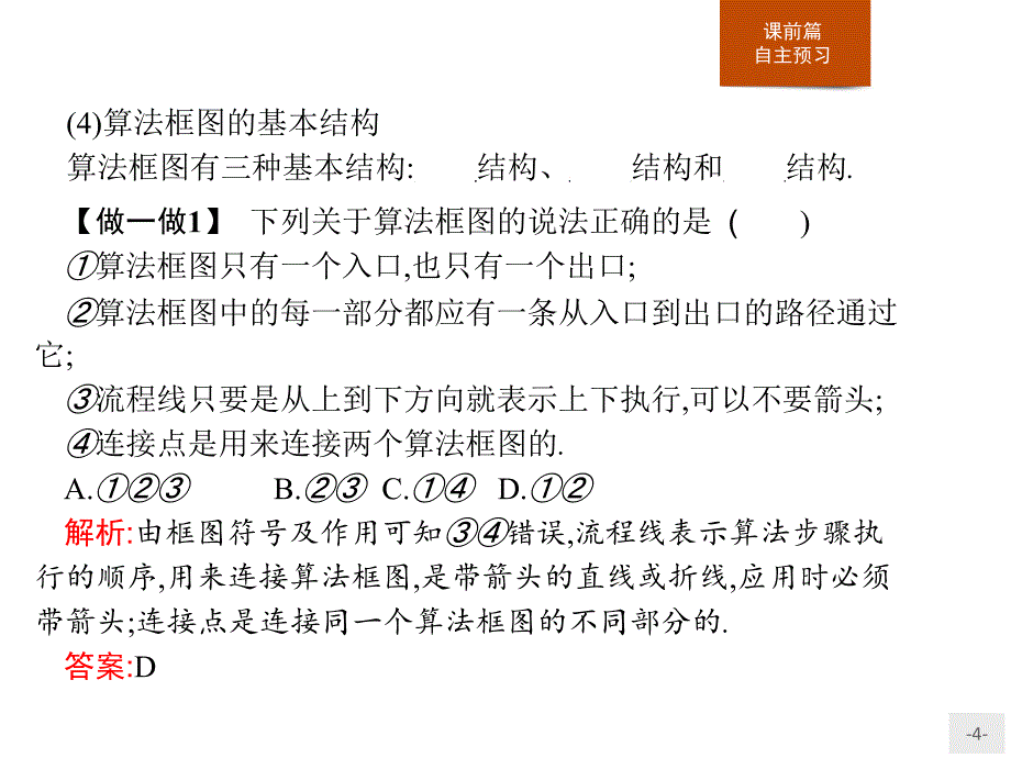 北师大数学必修三同步配套课件：第二章 算法初步2.2.1_第4页