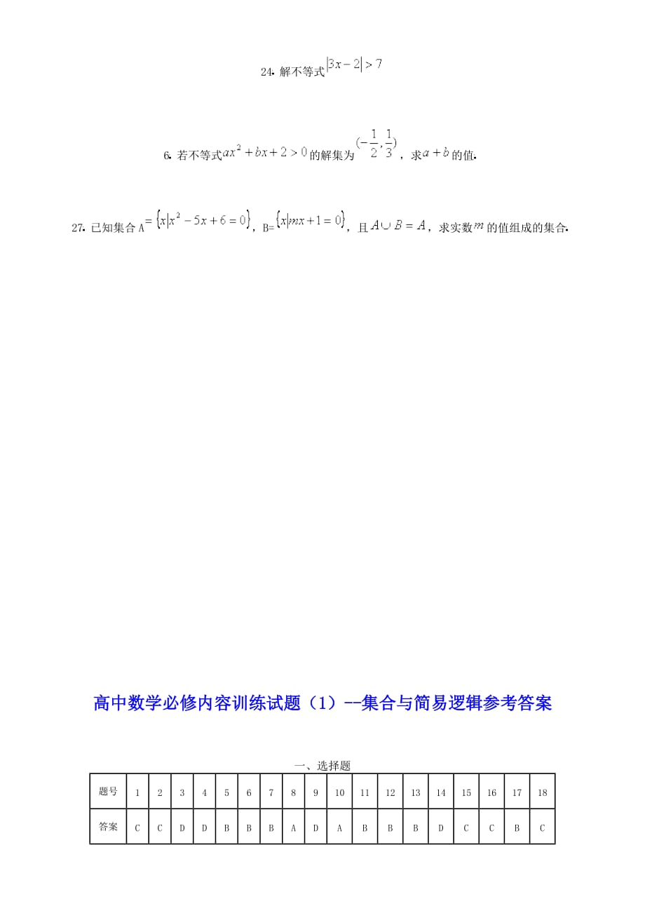 高中数学必修内容训练试题.doc_第4页