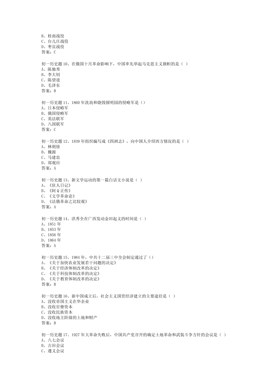 初一历史选修1试卷.doc_第2页