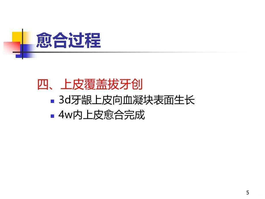 牙拔除术的并发症PPT课件.ppt_第5页