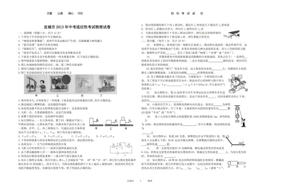 宜城市2013年中考适应性考试物理试卷.doc_第1页