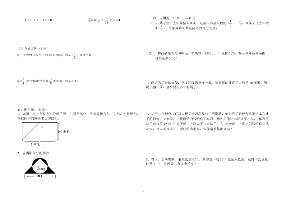 六年级上册六年级上学期数学竞赛试题及答案试卷(经典)_第2页