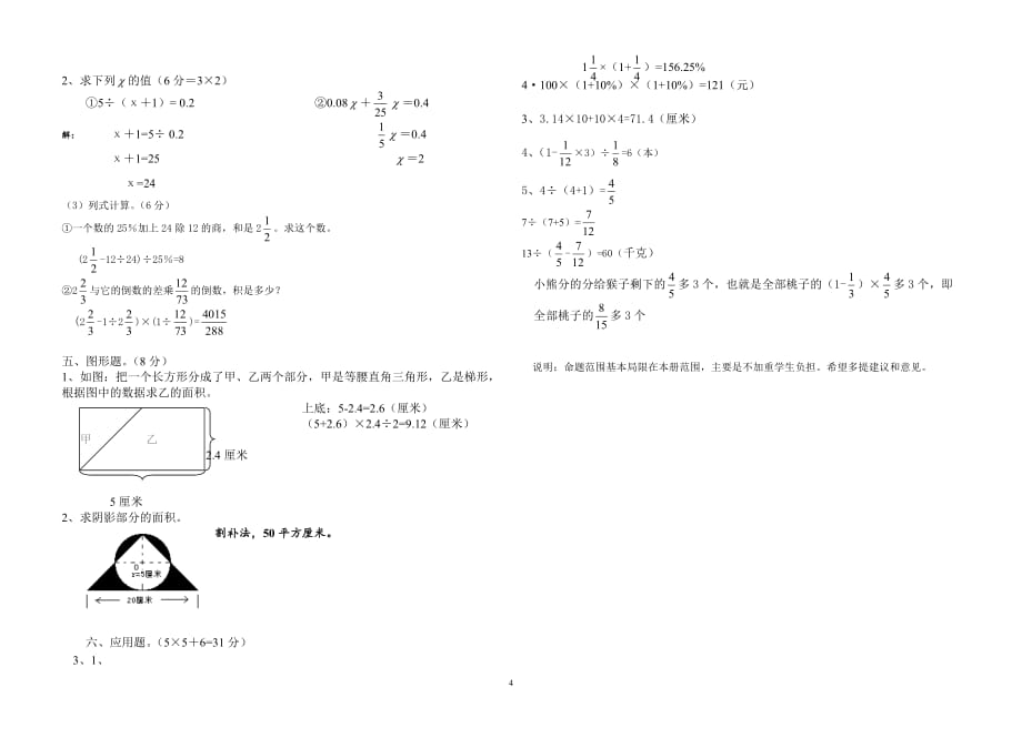 六年级上册六年级上学期数学竞赛试题及答案试卷(经典)_第4页