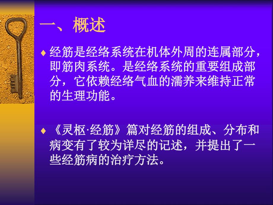 认识经筋PPT课件.ppt_第2页