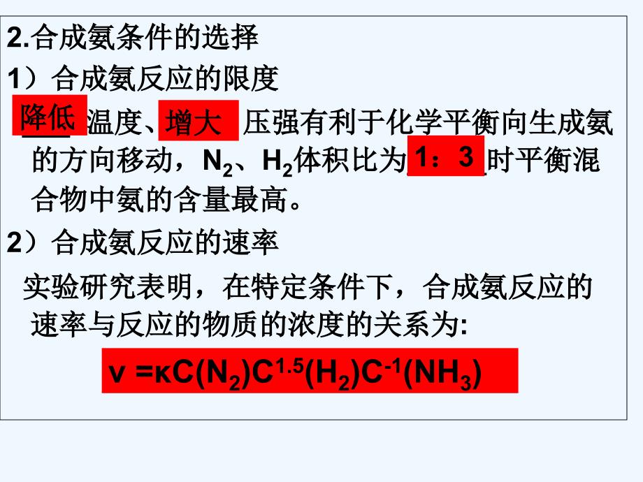 优课系列高中化学鲁科选修4 2.4化学反应条件的优化——工业合成氨 课件_第4页