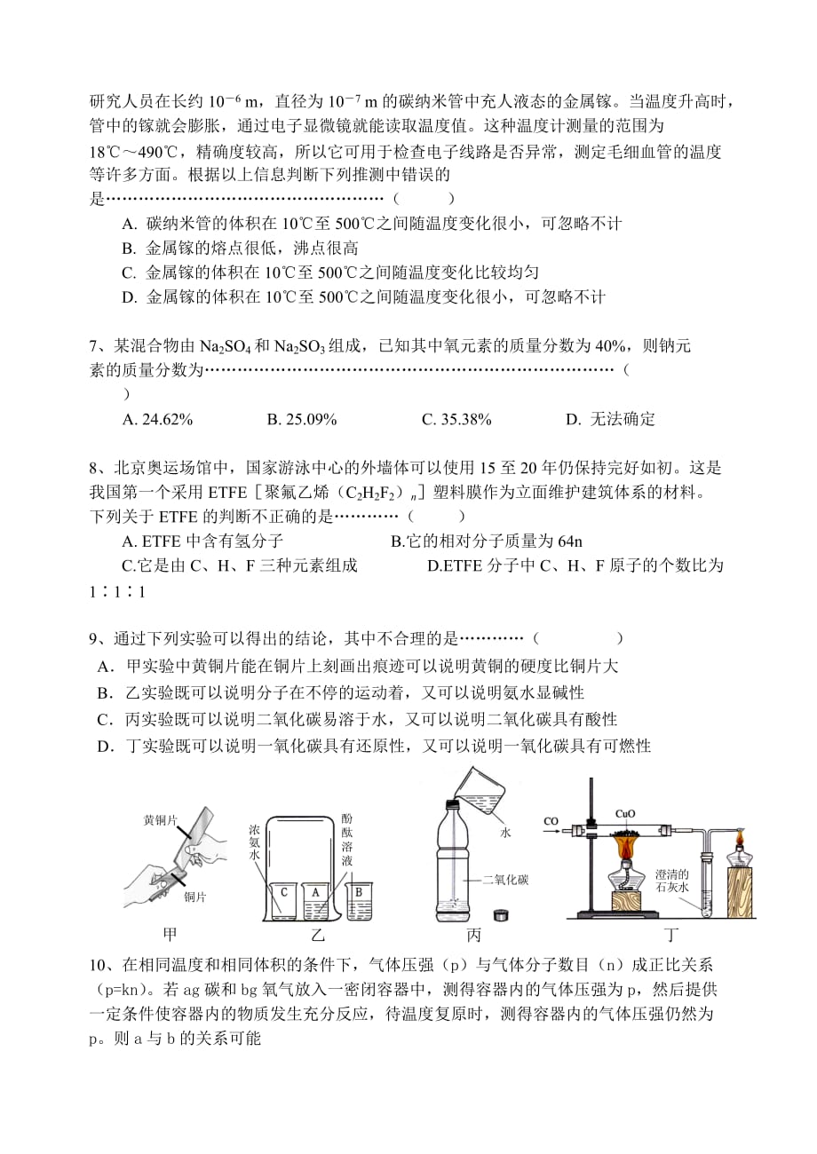 高一创新实验测试化学试卷.doc_第2页