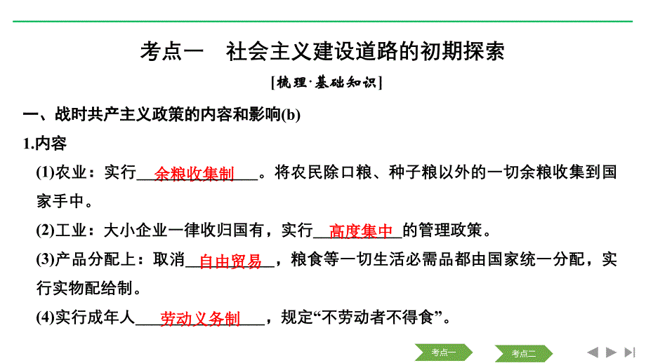 历史浙江高考新选考精品一轮复习课件：专题十一 第26讲 苏联社会主义建设的经验与教训_第3页