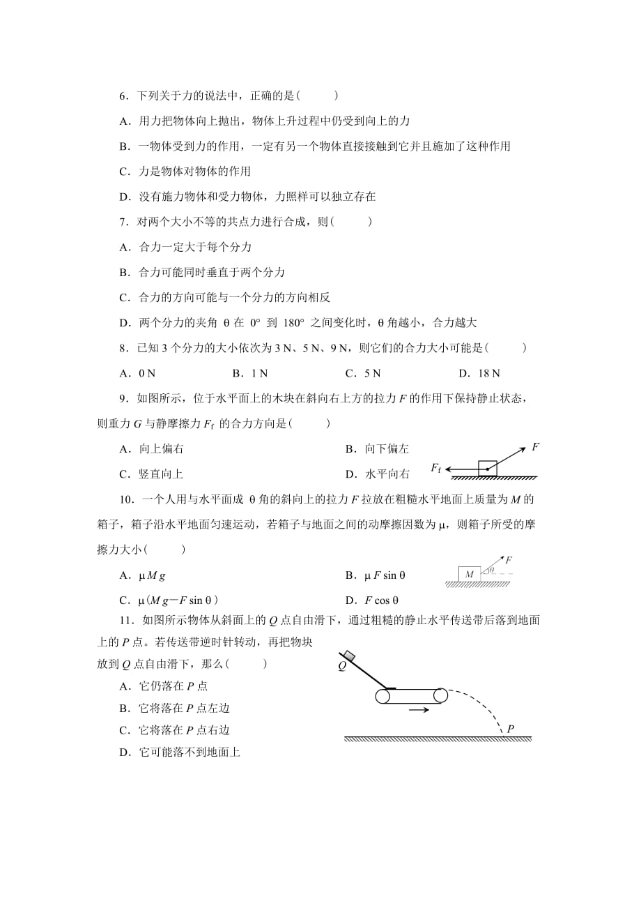 高中物理必修一精炼测试题第三章相互作用.doc_第2页