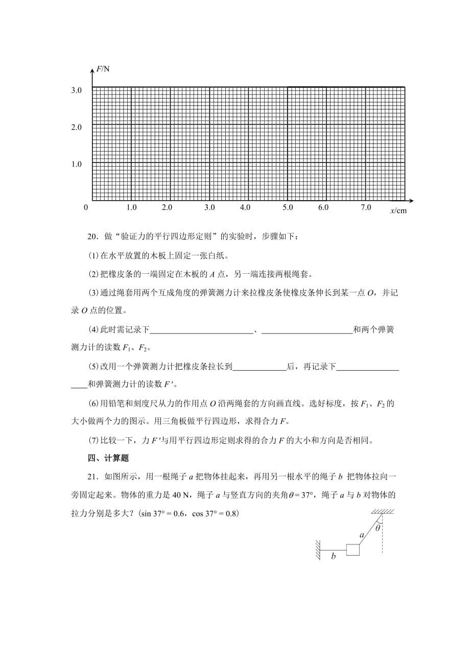 高中物理必修一精炼测试题第三章相互作用.doc_第5页