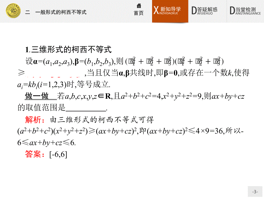 数学高二同步系列课堂讲义选修4-5人教A课件：第三章 柯西不等式与排序不等式3.2_第3页