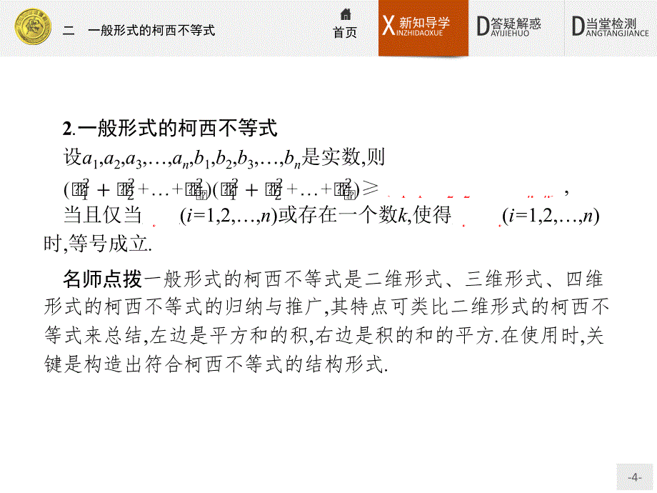 数学高二同步系列课堂讲义选修4-5人教A课件：第三章 柯西不等式与排序不等式3.2_第4页