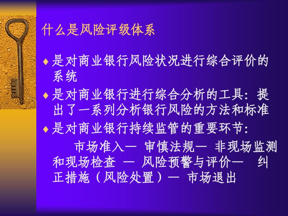 商业银行风险评级讲座课件之二.ppt_第3页